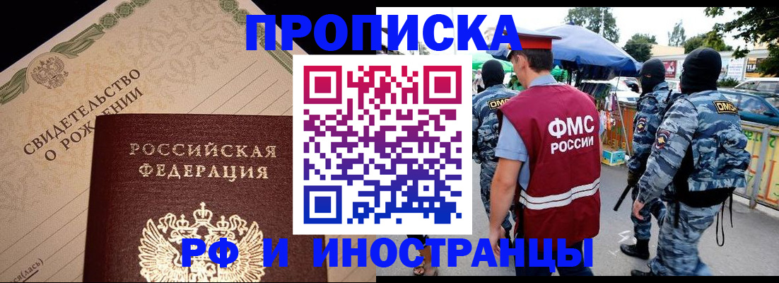 прописка 2025 в Еманжелинске