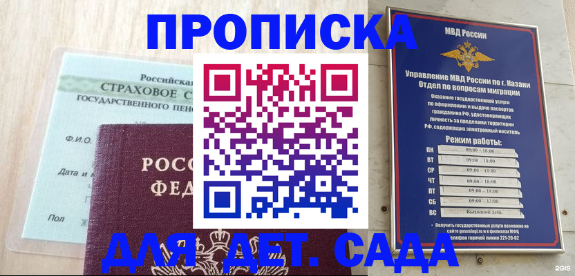 временная прописка в Еманжелинске